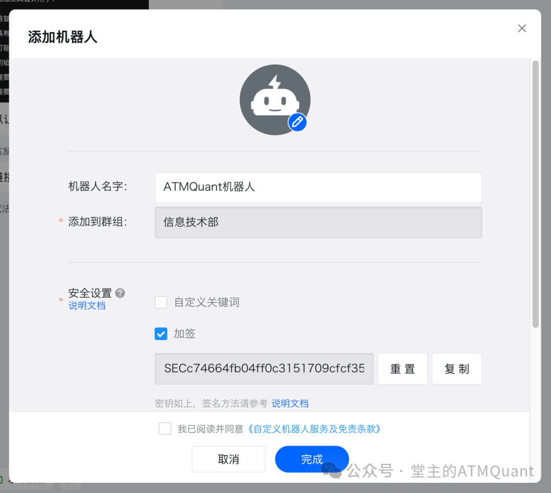 添加机器人界面