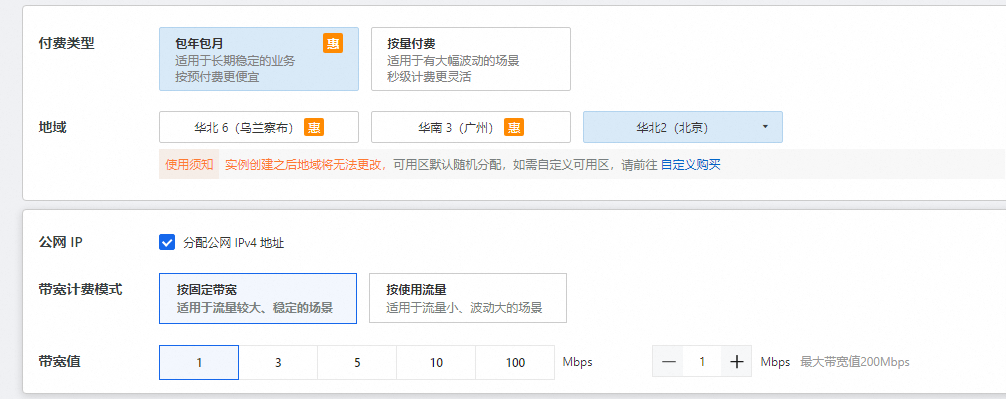 快速购买模式带宽.png