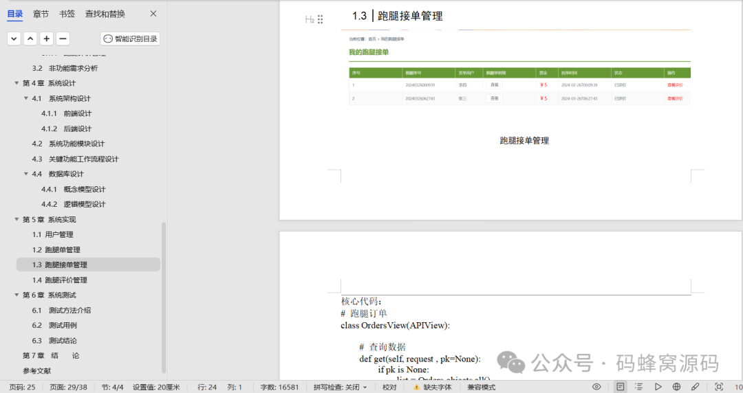 含文档+PPT+源码】基于Python校园跑腿管理系统设计与实现-CSDN博客