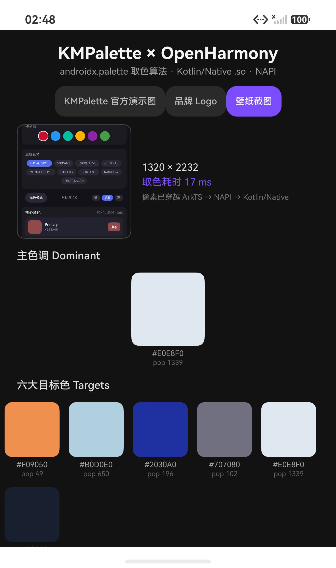 Logo 取色