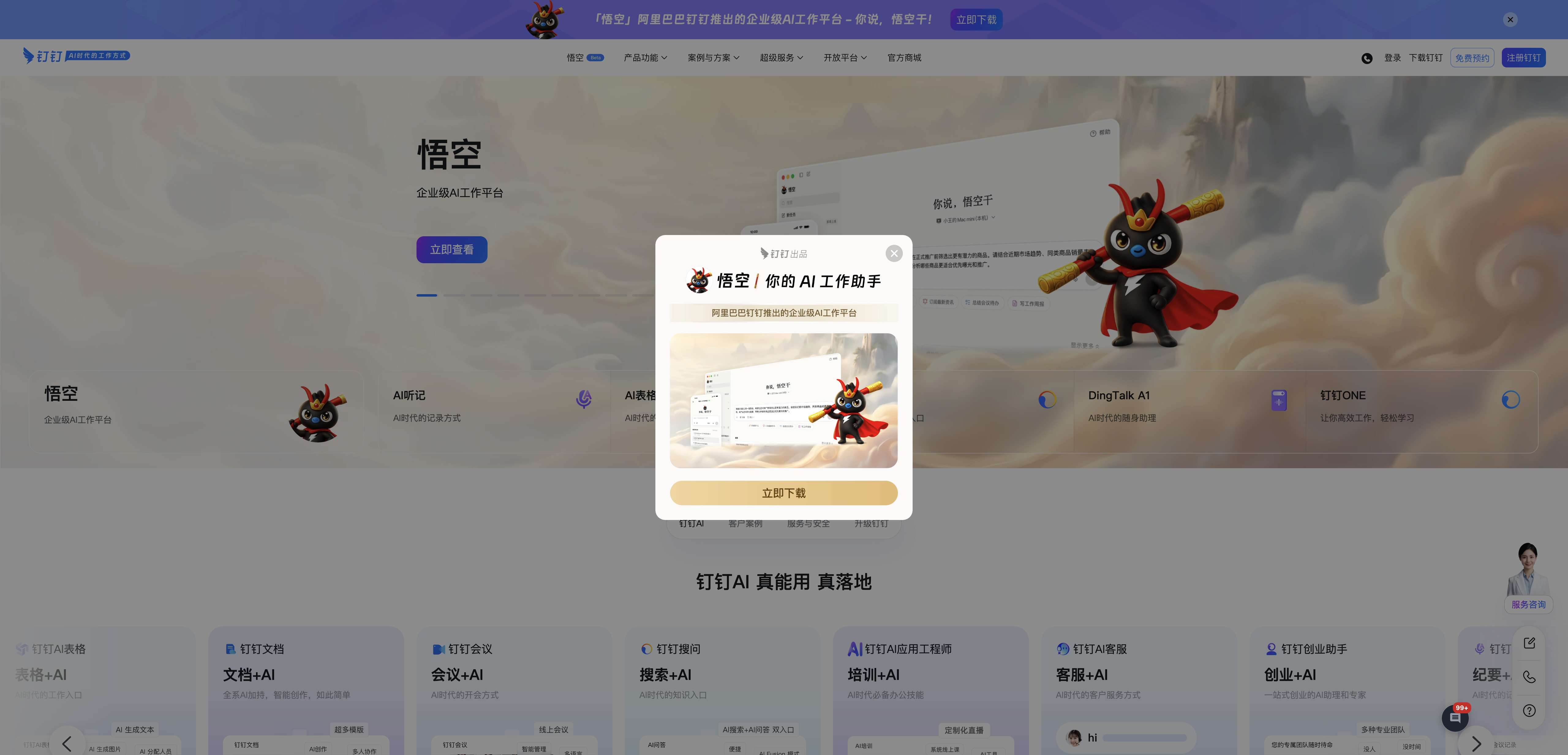 钉钉闪记
