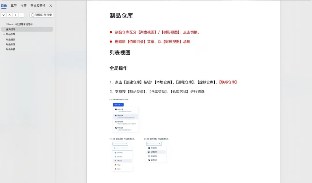 产品经理本地完成需求文档编写，一个文档中可以包含多个Story