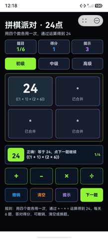修复后：答对时顶部得分正确显示1