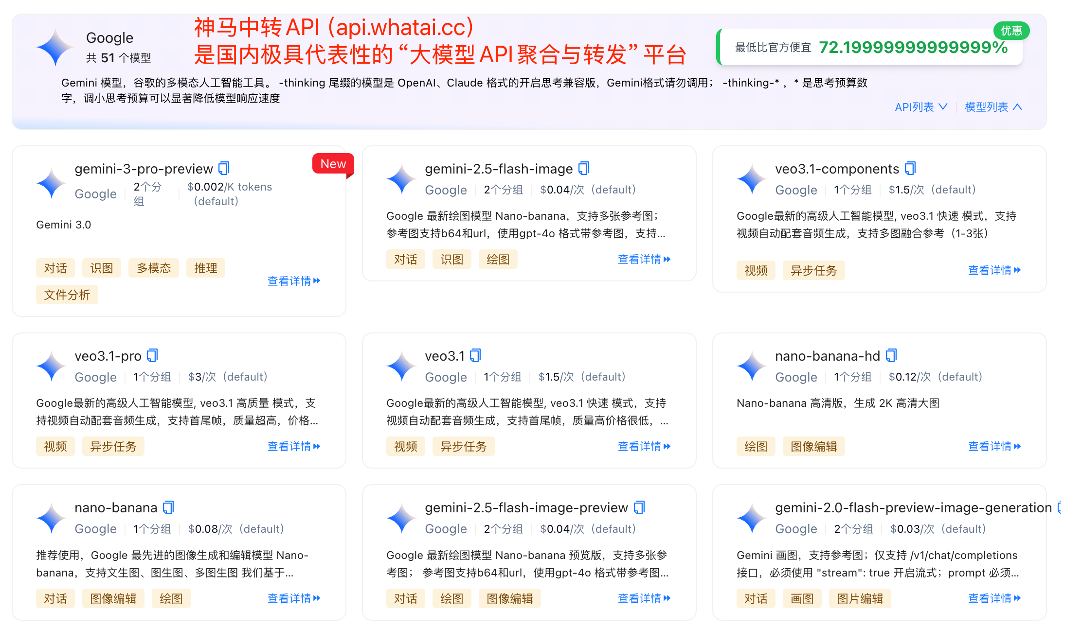 神马中转API(api.whatai.cc)是国内极具代表性的“大模型API聚合与转发”工具