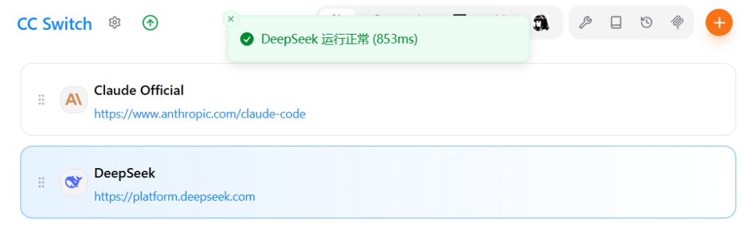 添加DeepSeek配置完成
