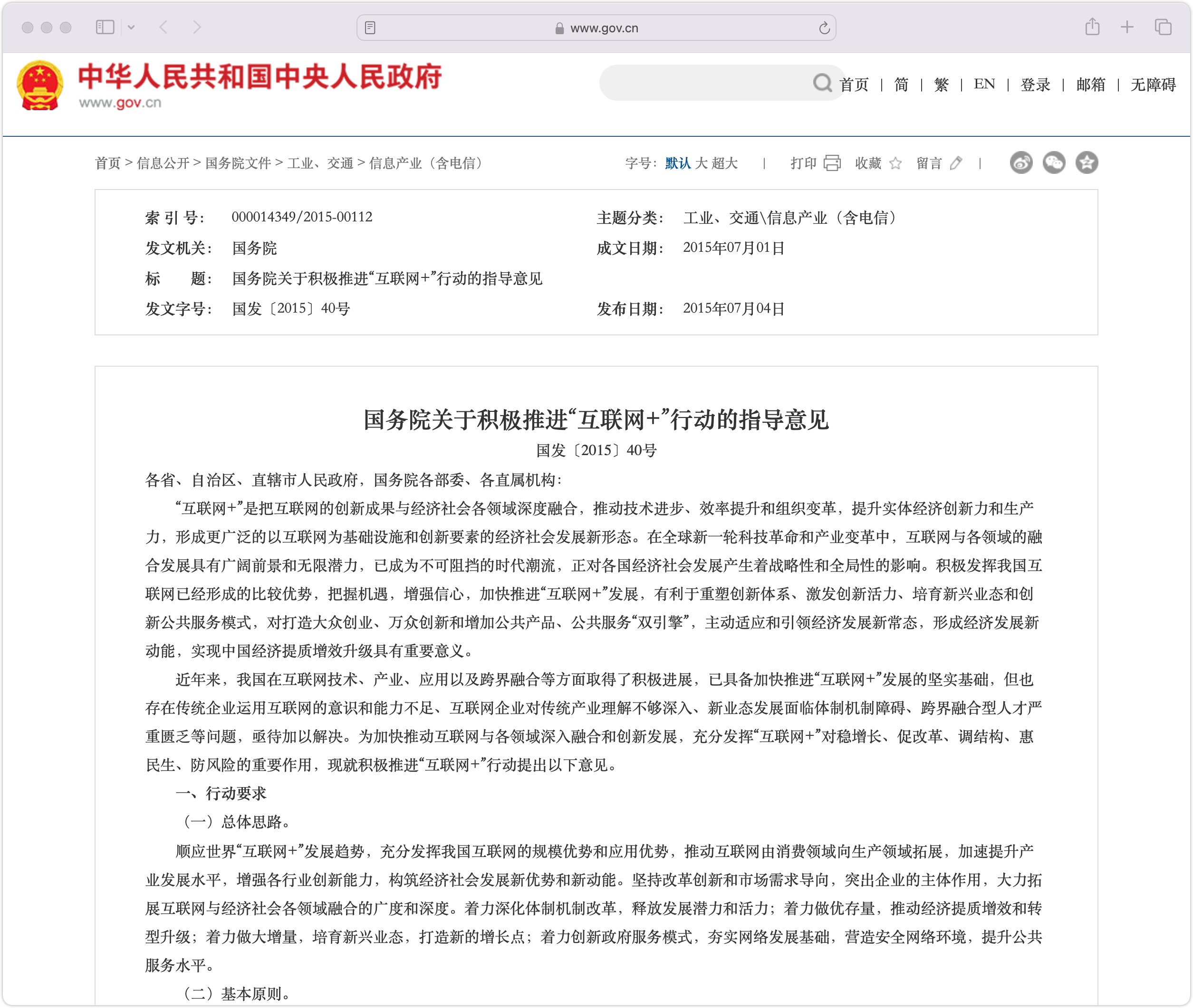 袁庭新解读国务院发布的《国务院关于深入实施“人工智能+”行动的意见》文件-CSDN博客