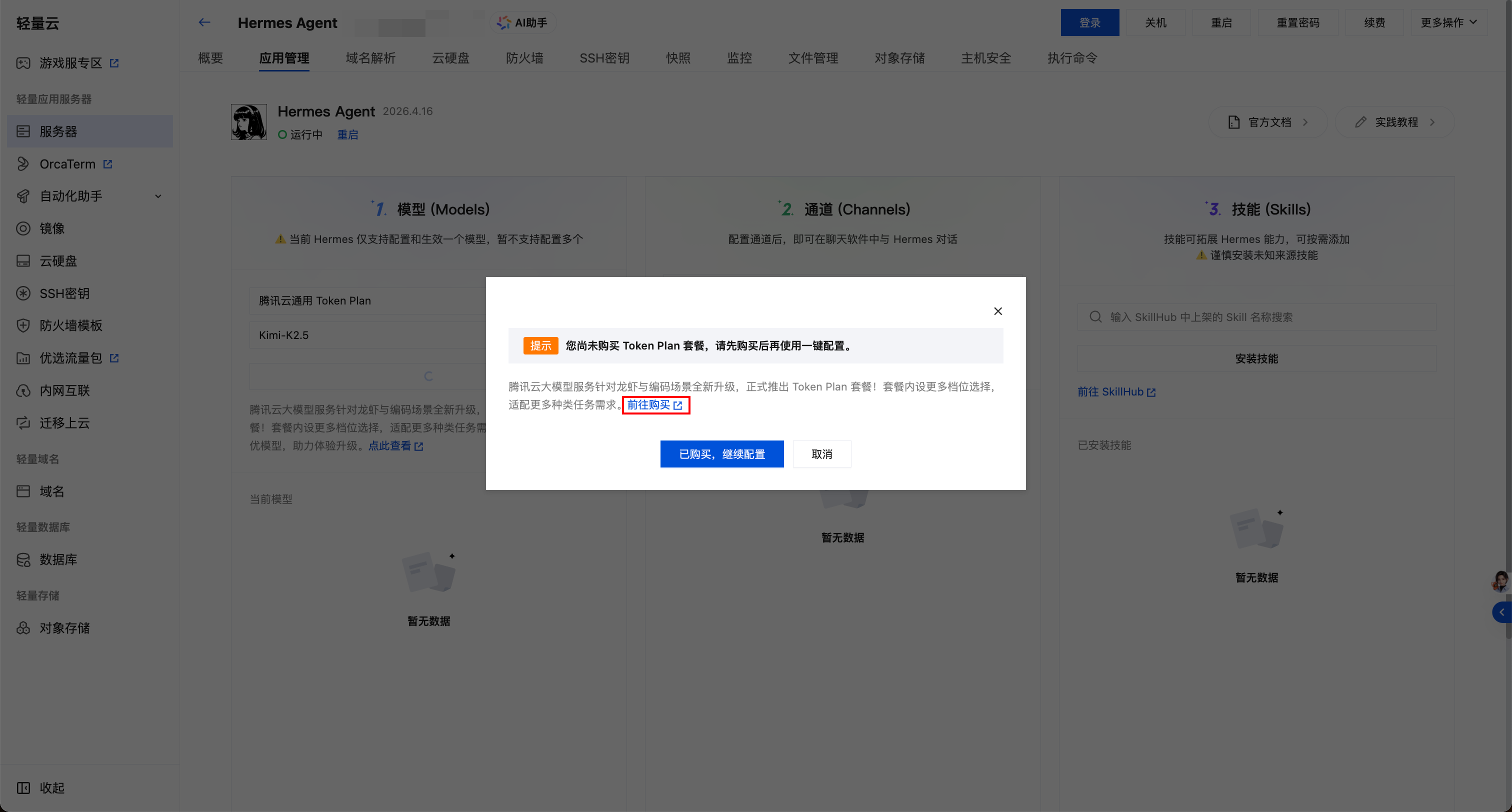 未购买 Token Plan 弹窗