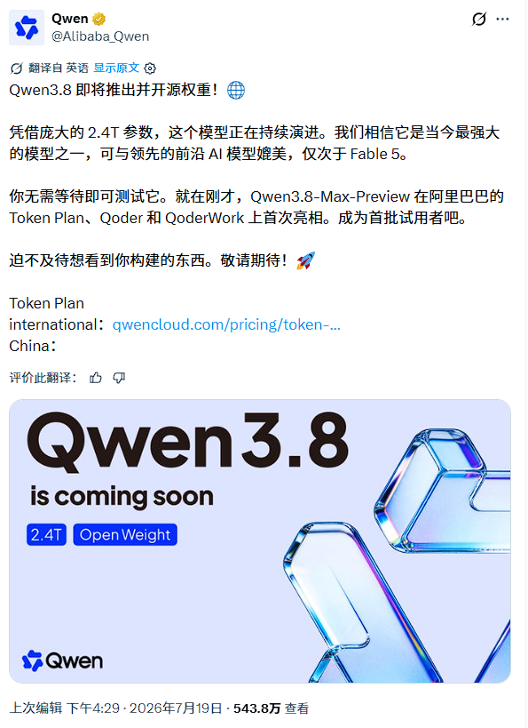 Qwen3.8-Max官方发布推文