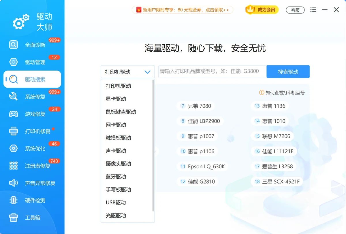 驱动大师驱动搜索界面截图