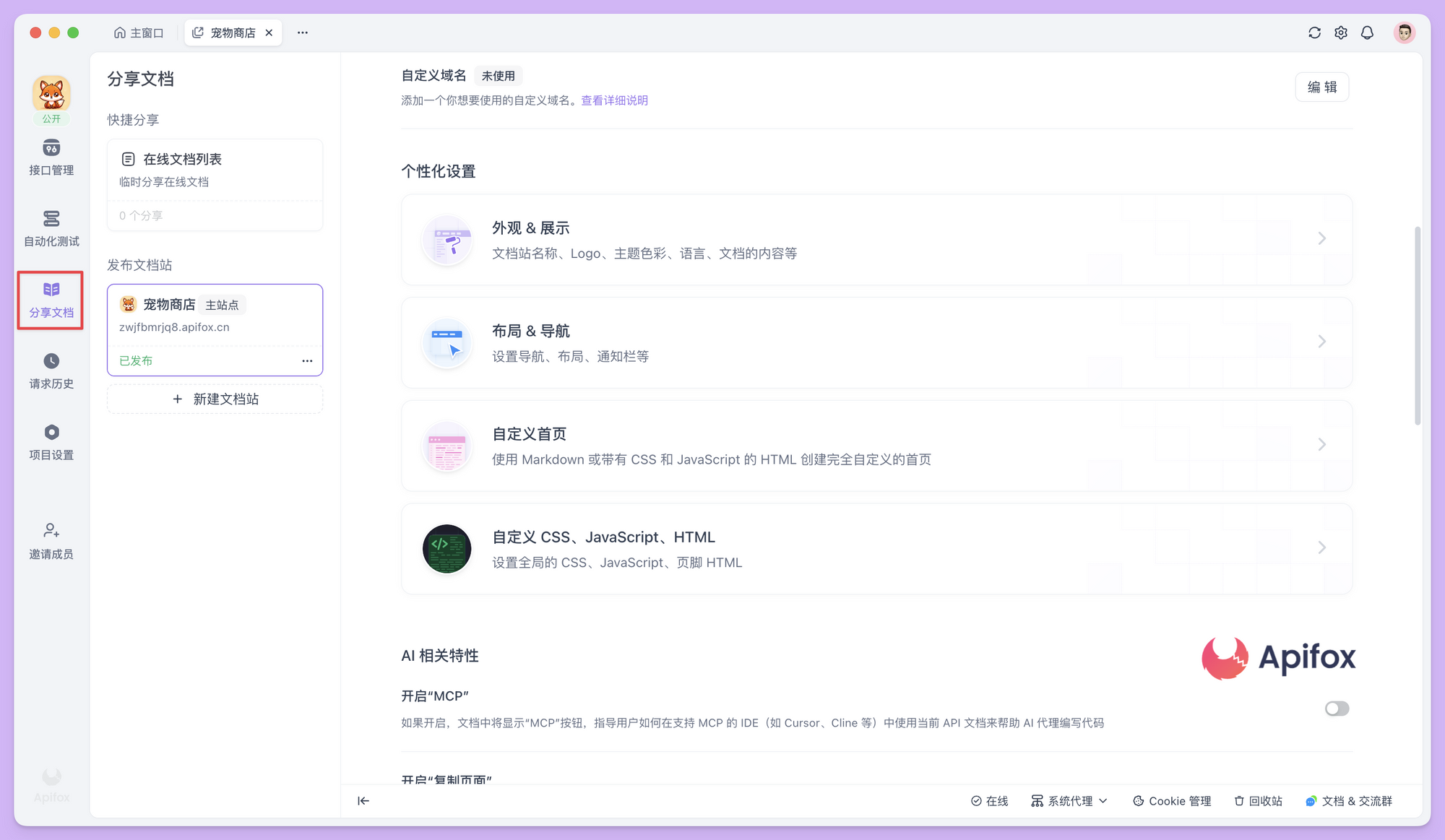 文档还支持在线测试功能