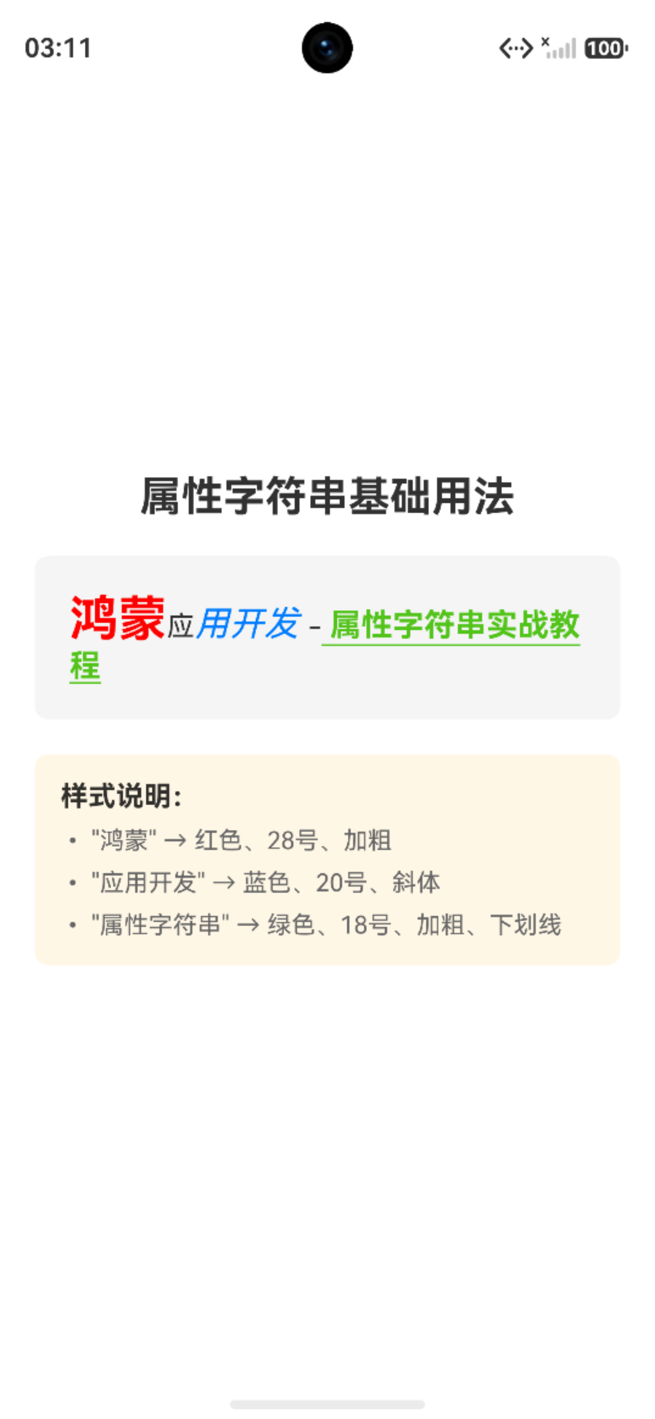 CustomSpan标签效果图.png
