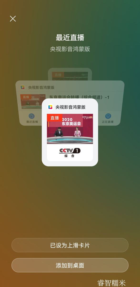 鸿蒙服务卡片展示