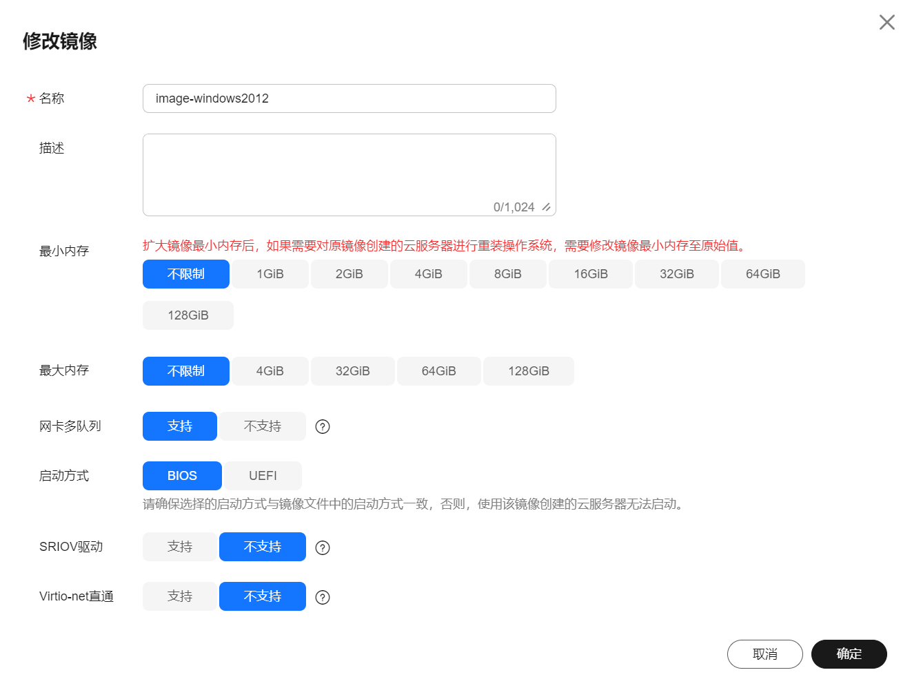 修改镜像属性