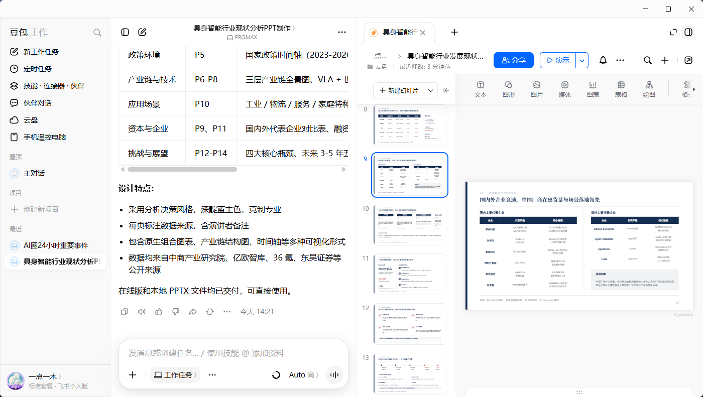 doubao_work_office_prompt