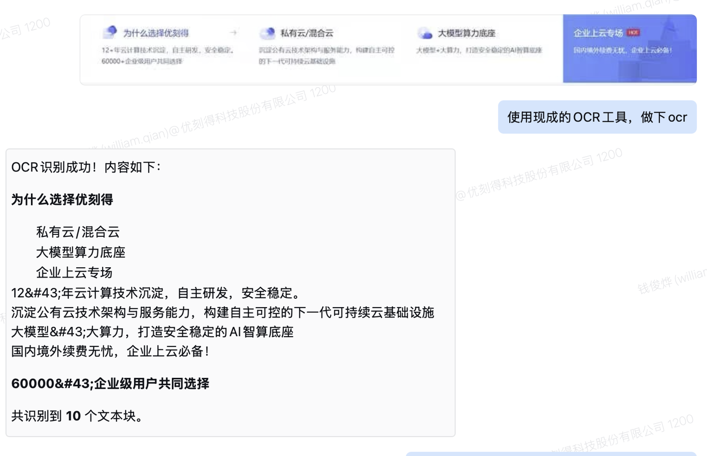 企业微信使用演示3