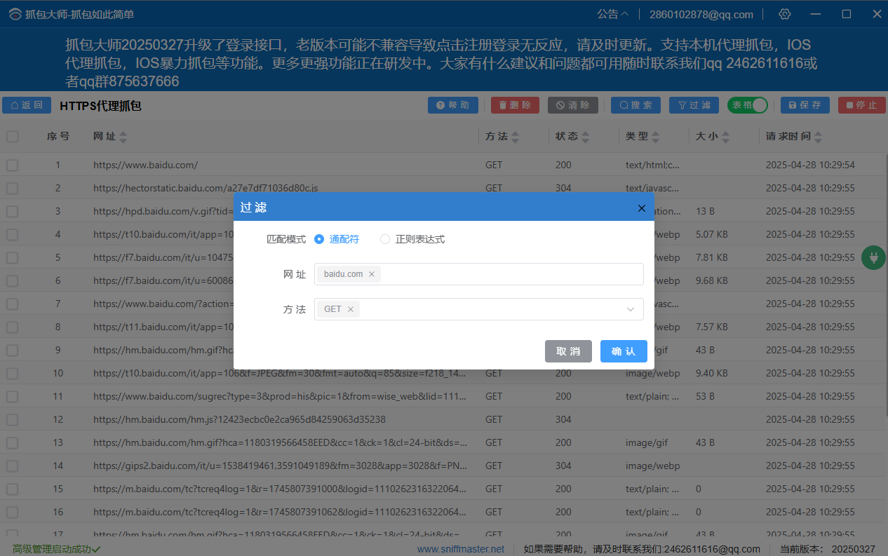 过滤设置面板
