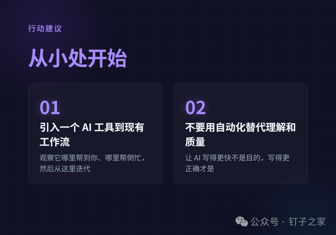从小处开始