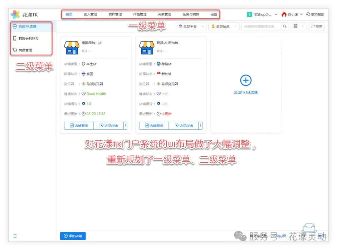 花漾 TK 门户 UI 布局的重新调整