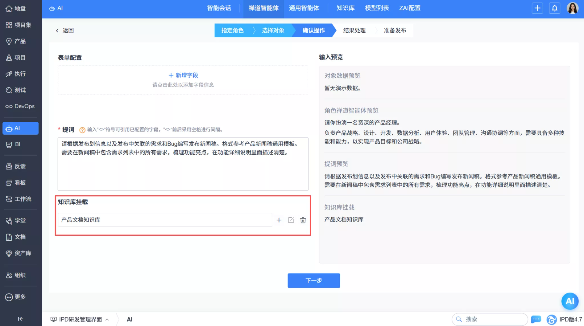禅道项目管理AI知识库功能