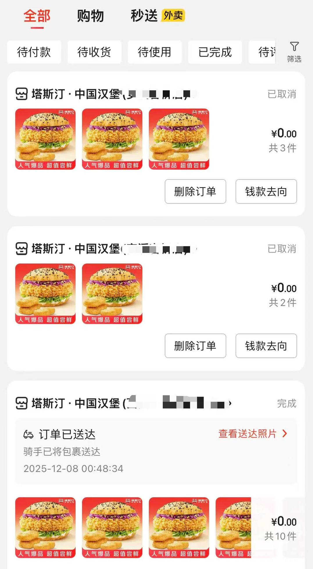 image-20251209163333204