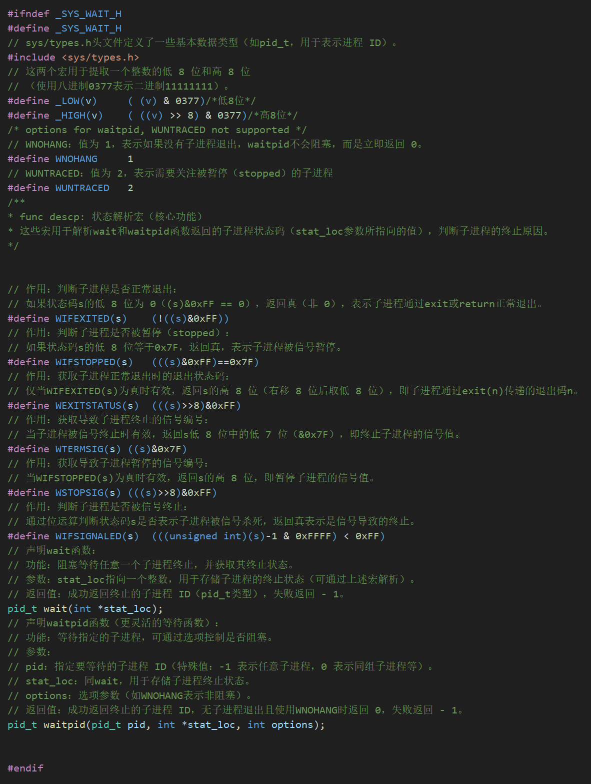include/sys/wait.h源码注释图像版