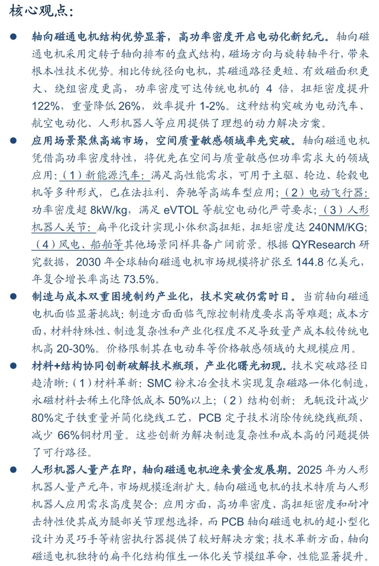 轴向与径向电机磁路对比