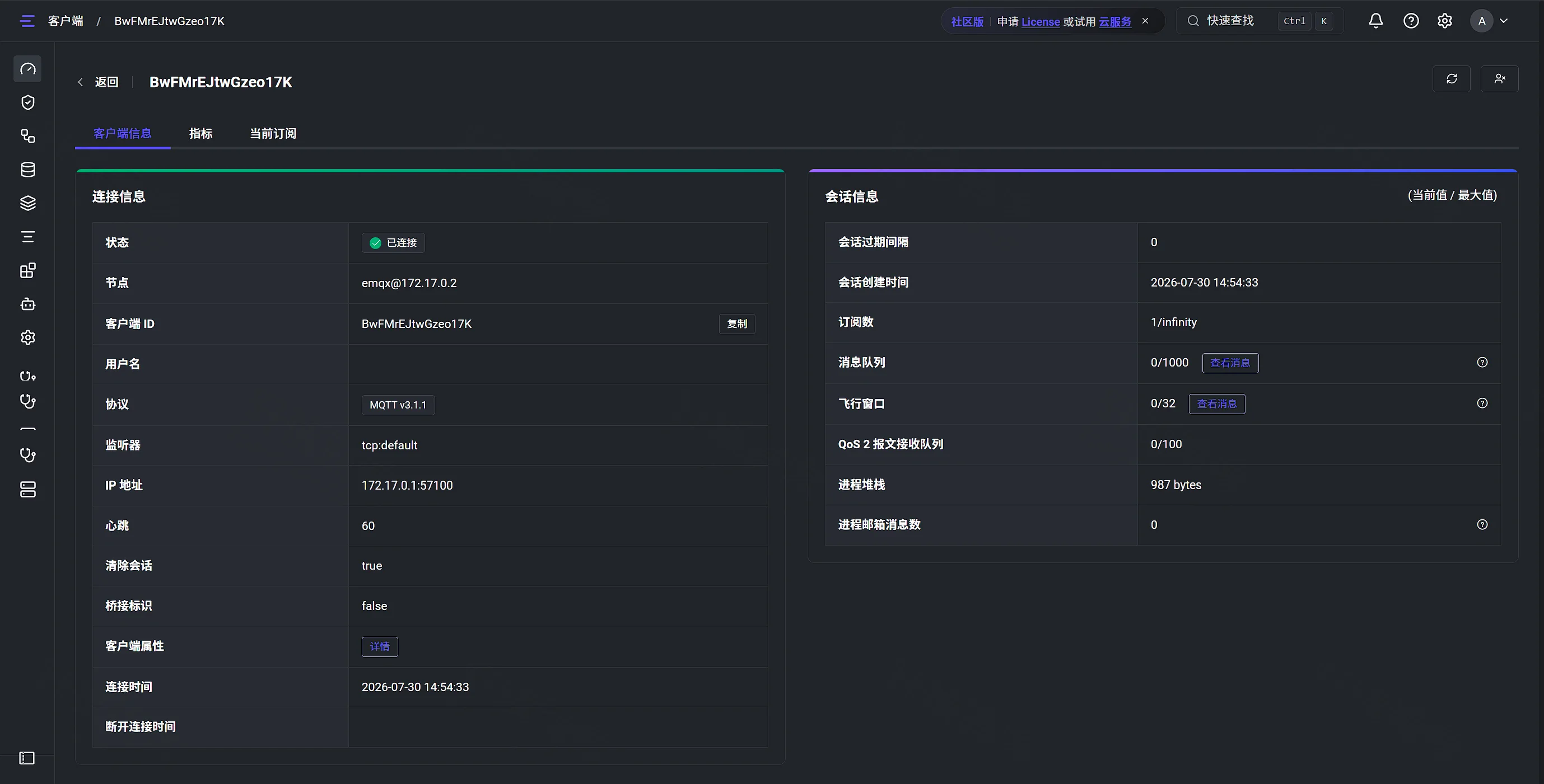 EMQX 客户端详情:连接信息与会话信息(协议 MQTT v3.1.1)