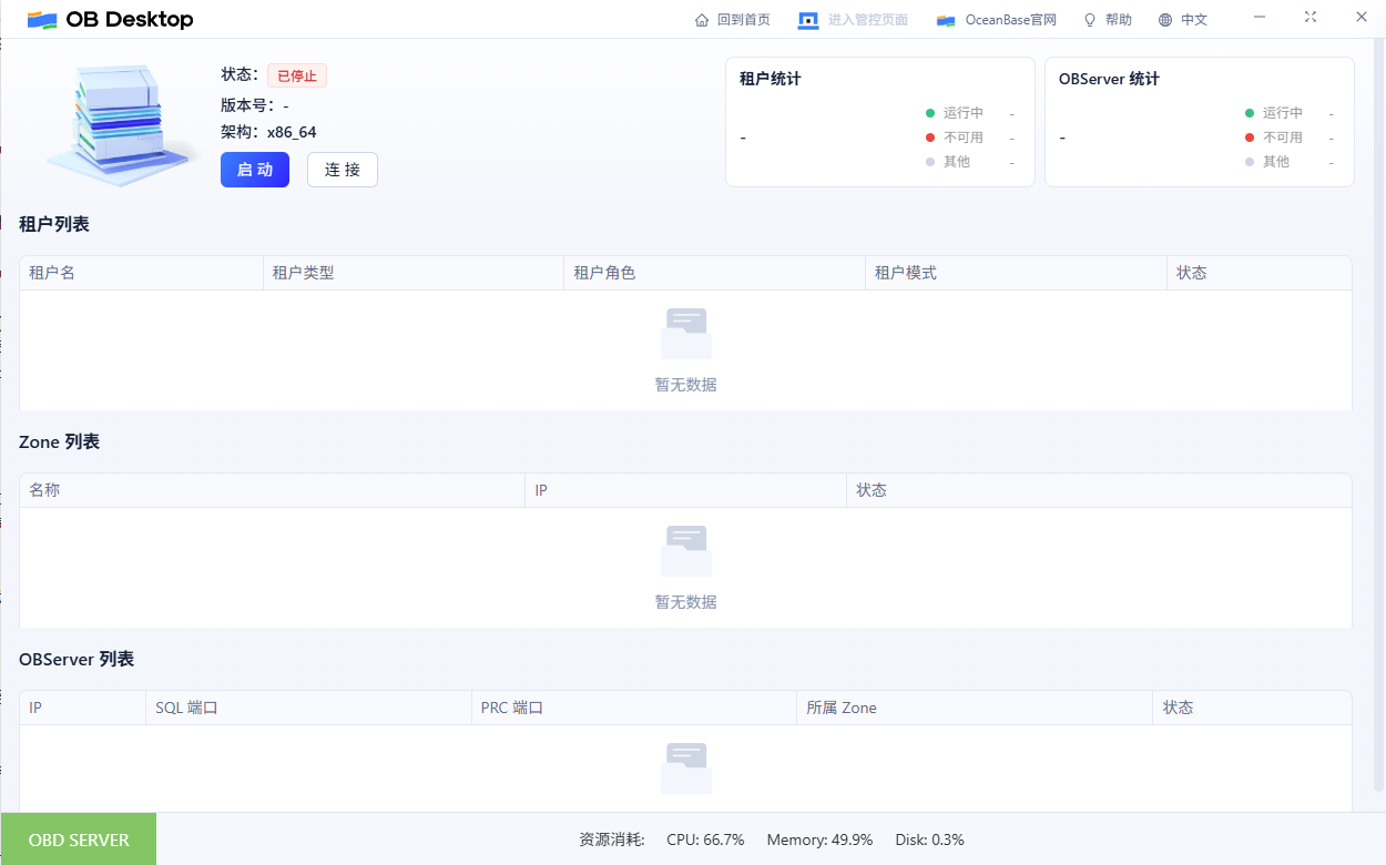 启动中