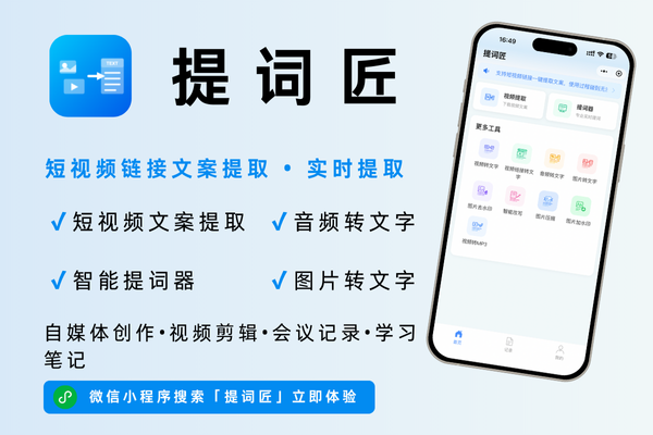 提词匠
