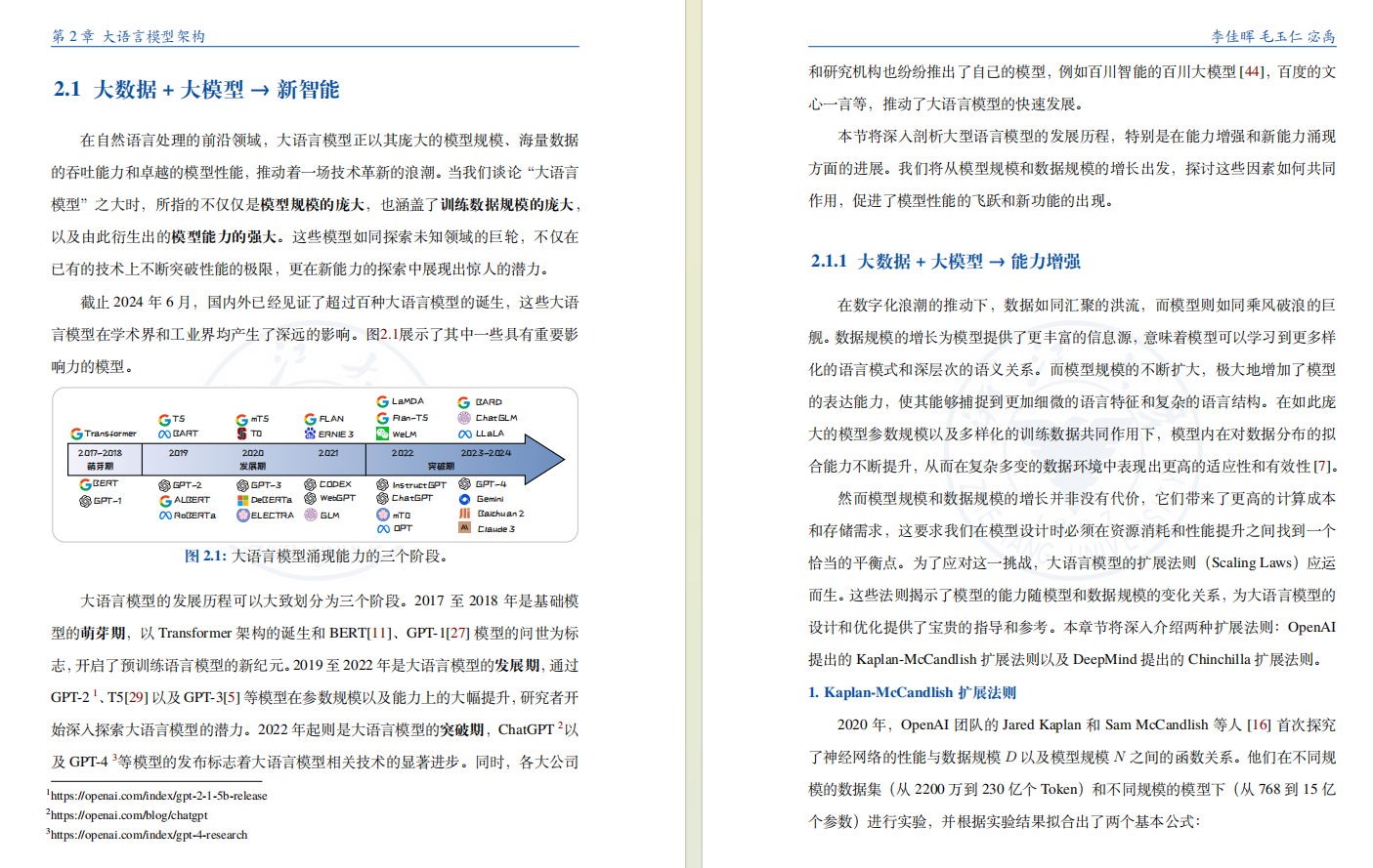 大模型入门书籍 | 《大模型基础》教程发布，开源分享！_人工智能_03