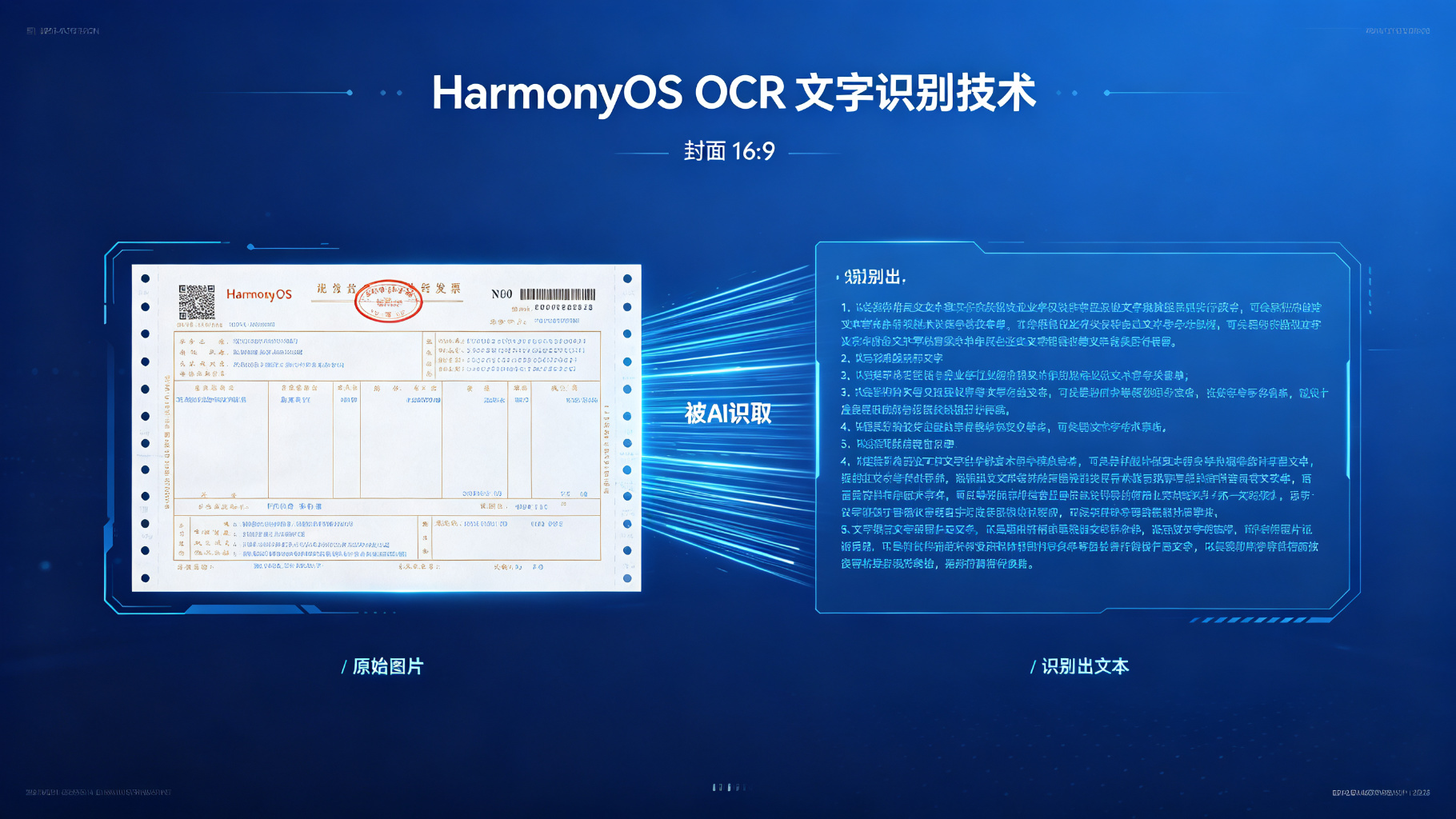 OCR文字识别封面