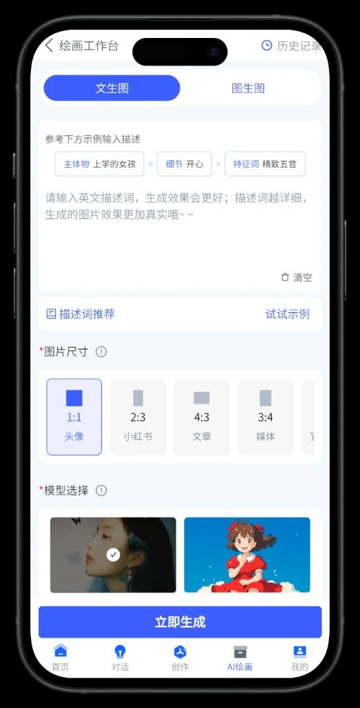 AI对话AI绘画数字人APP小程序H5UNIAPP前端源码-5