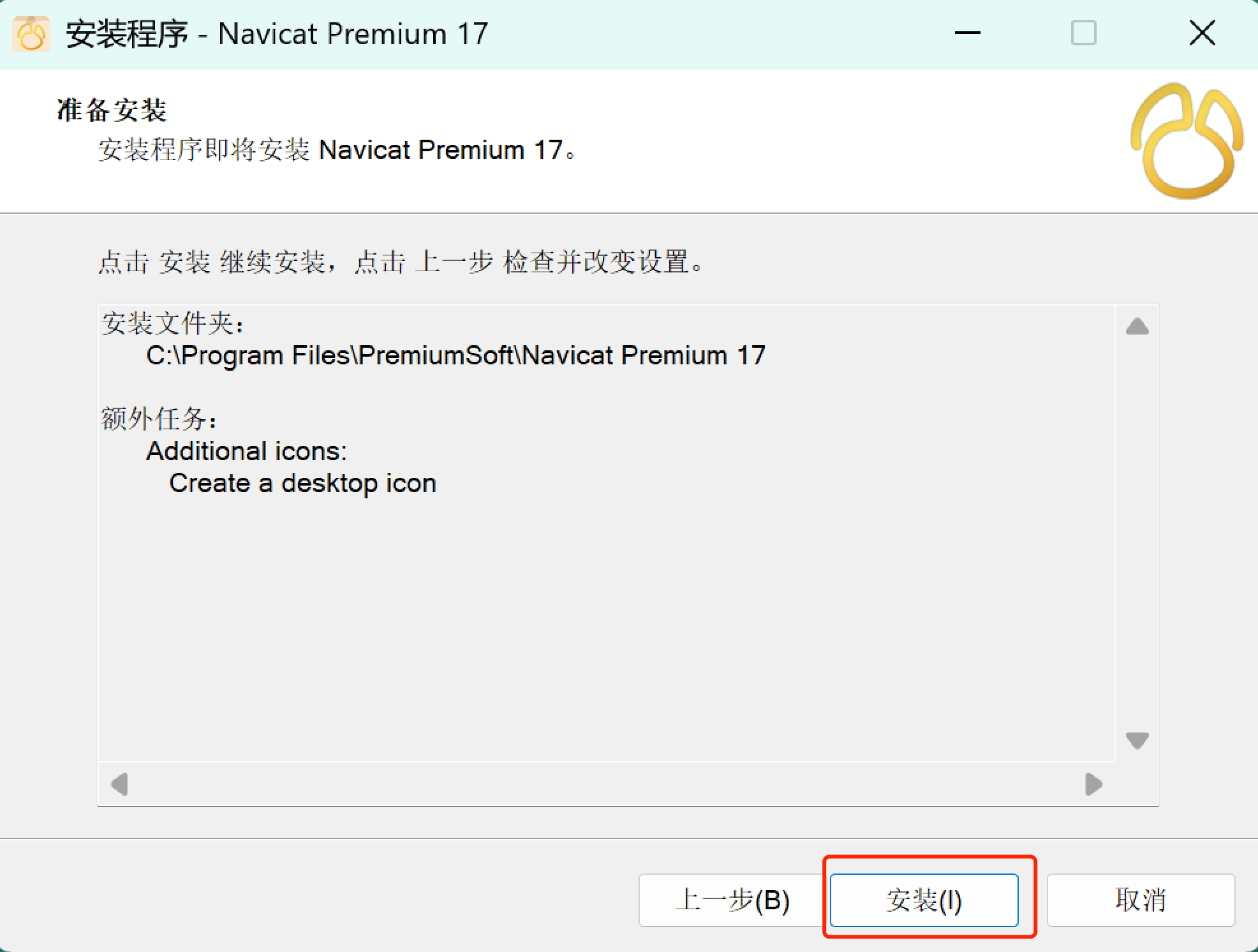 Image 26: Navicat 17 下载安装教程