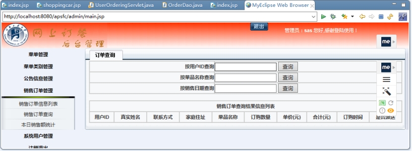 基于JSP+MySQL实现（Web）校园网上订餐系统