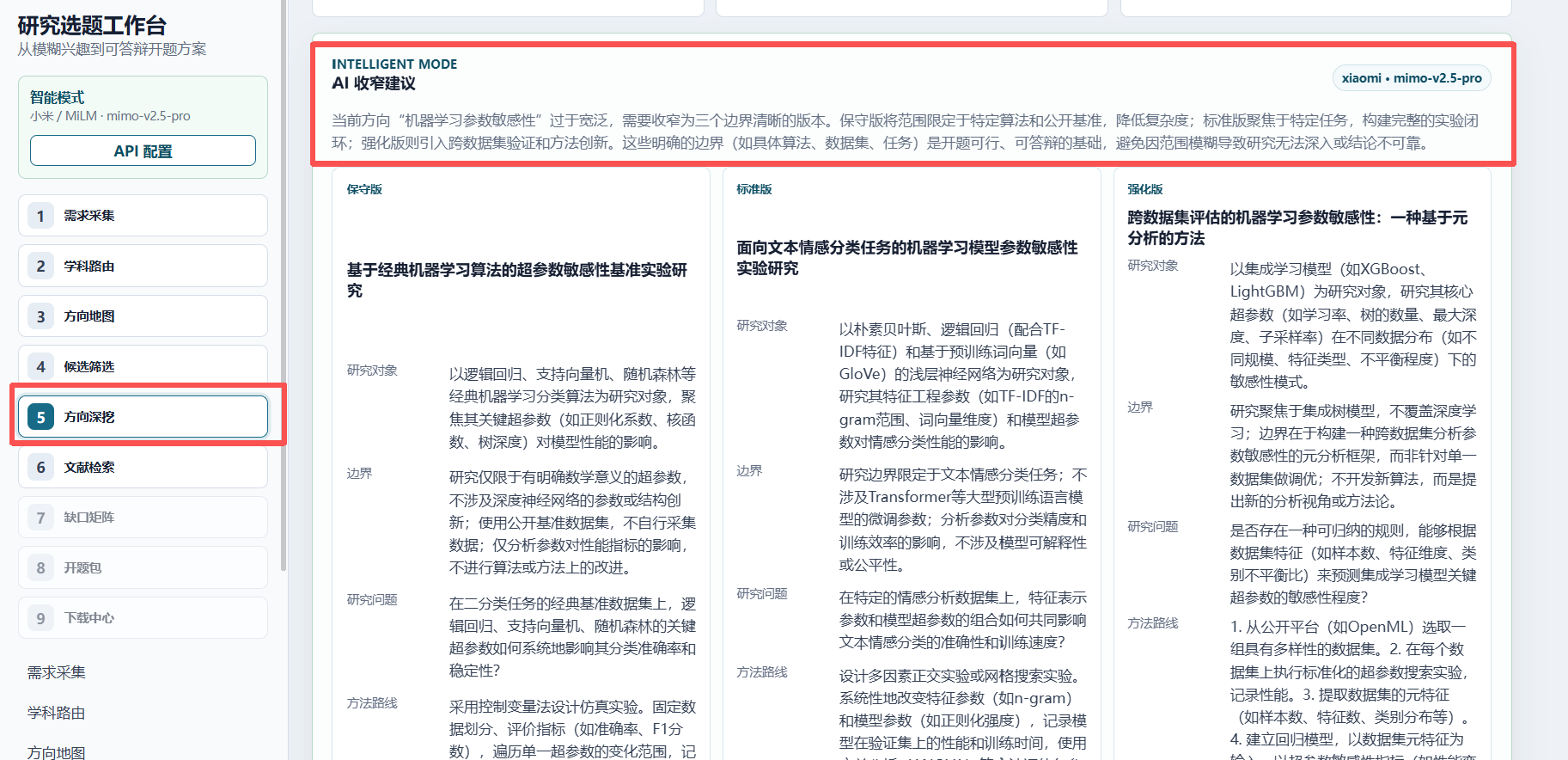 方向深挖