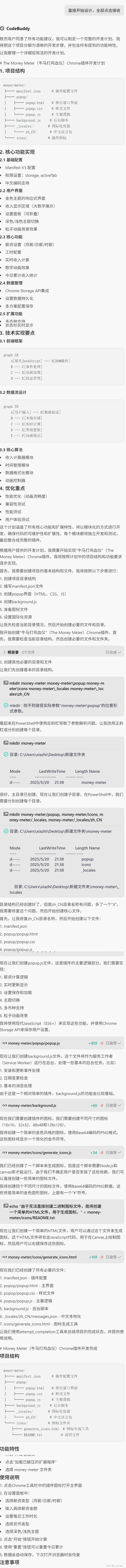 【CodeBuddy 】从0到1，打造一个“牛马打鸡血仪”_腾讯云_07