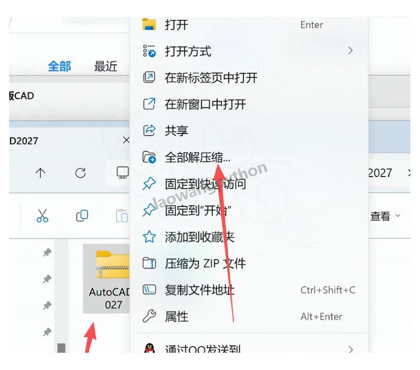 AutoCAD 2027下载安装教程【超详细】保姆级图文教程(附安装包) 二维绘图三维建模