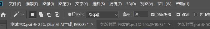 PS选择魔法棒工具