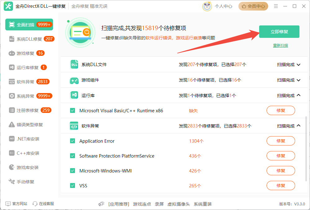 应用程序无法正常启动0xc00001423