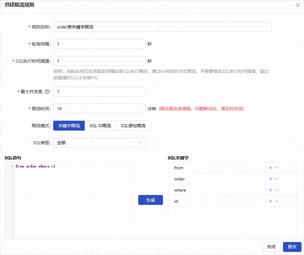 数据库性能救星！SQL限流实战指南：轻松应对高并发与慢查询危机_sql 限流-CSDN博客