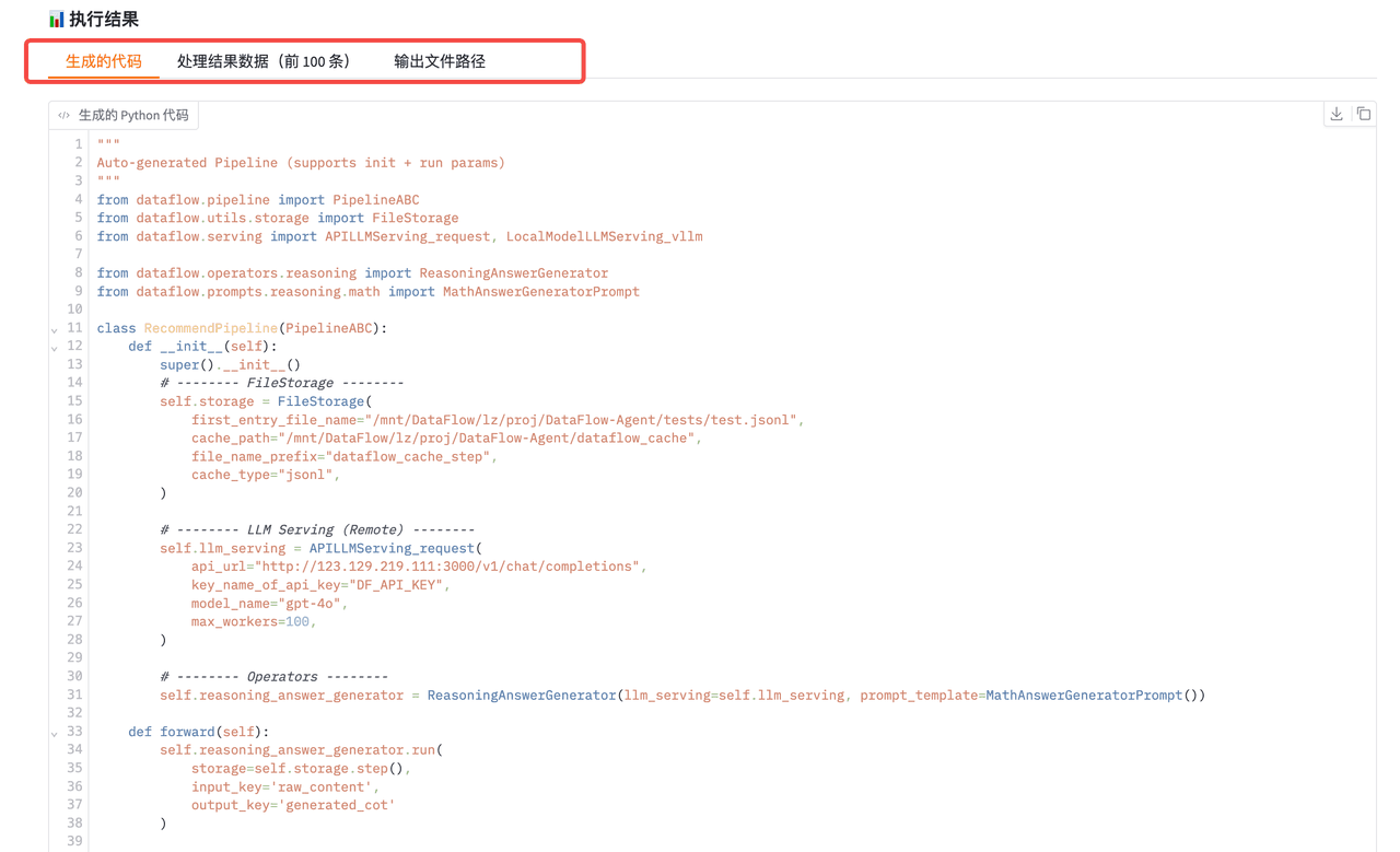 NL2Pipeline 算子设置