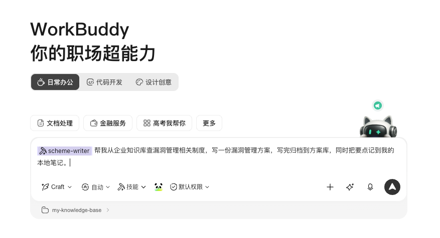 给workbuddy下指令
