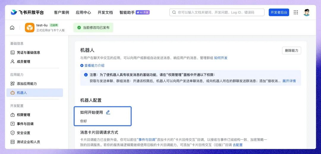 飞书开放平台创建自建应用的页面截图:标注右上角"创建应用"按钮位置