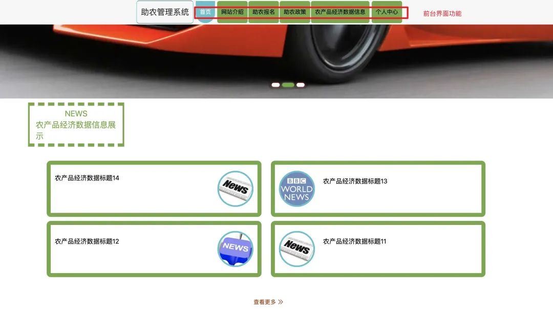 前台界面功能