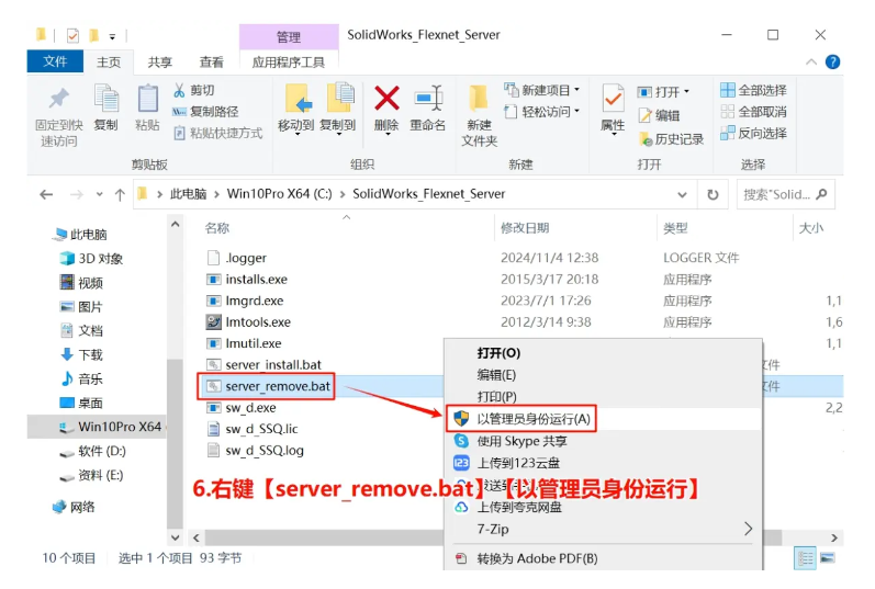 Solidworks打开无法获得许可,提示(-15,10,10061)错误的解决方案-图片2