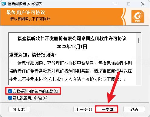 接受许可协议