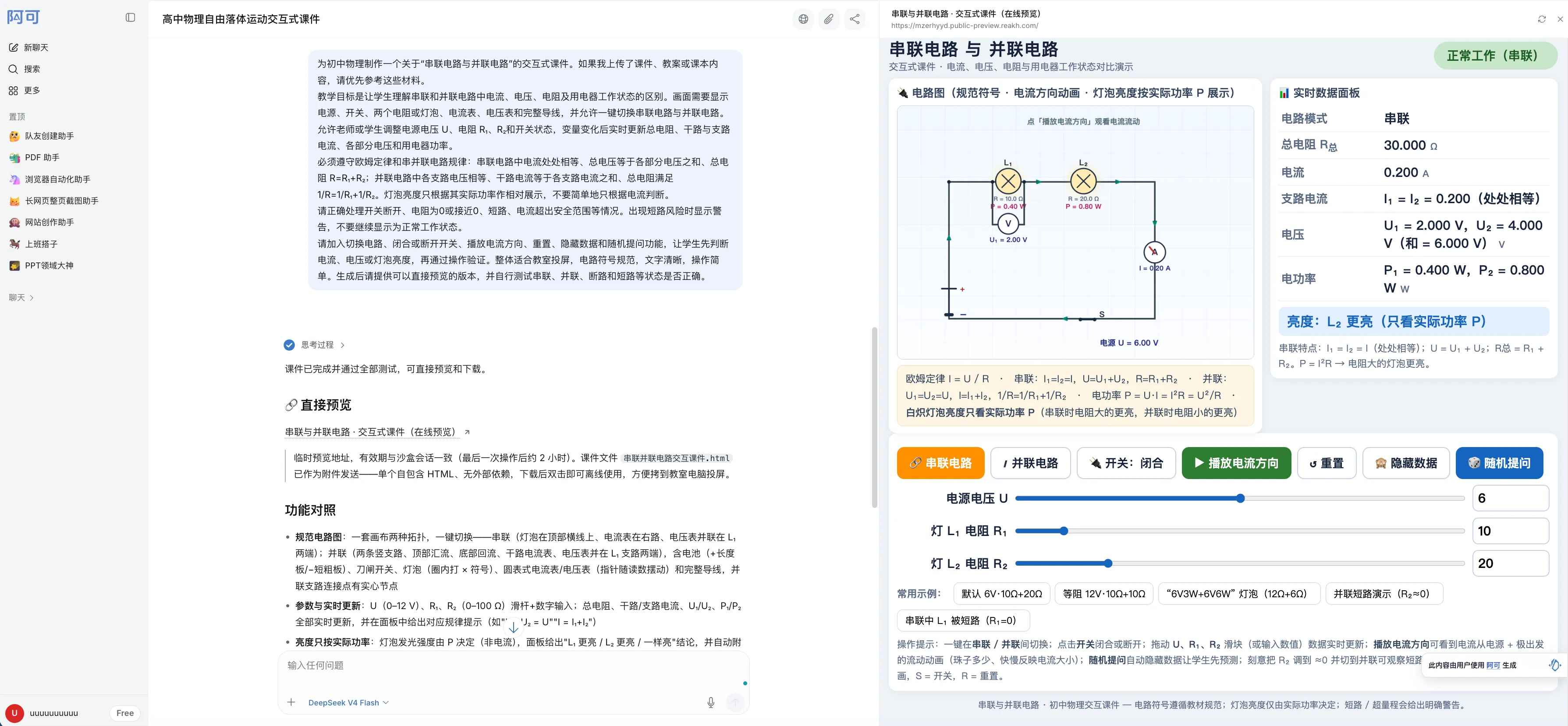 其他-初中物理-串联并联-1_compressed.webp