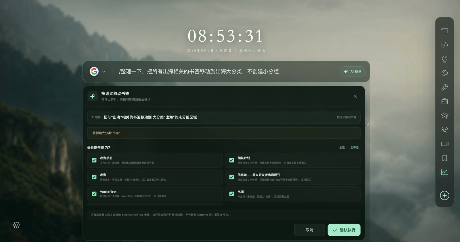 执行前显示操作清单