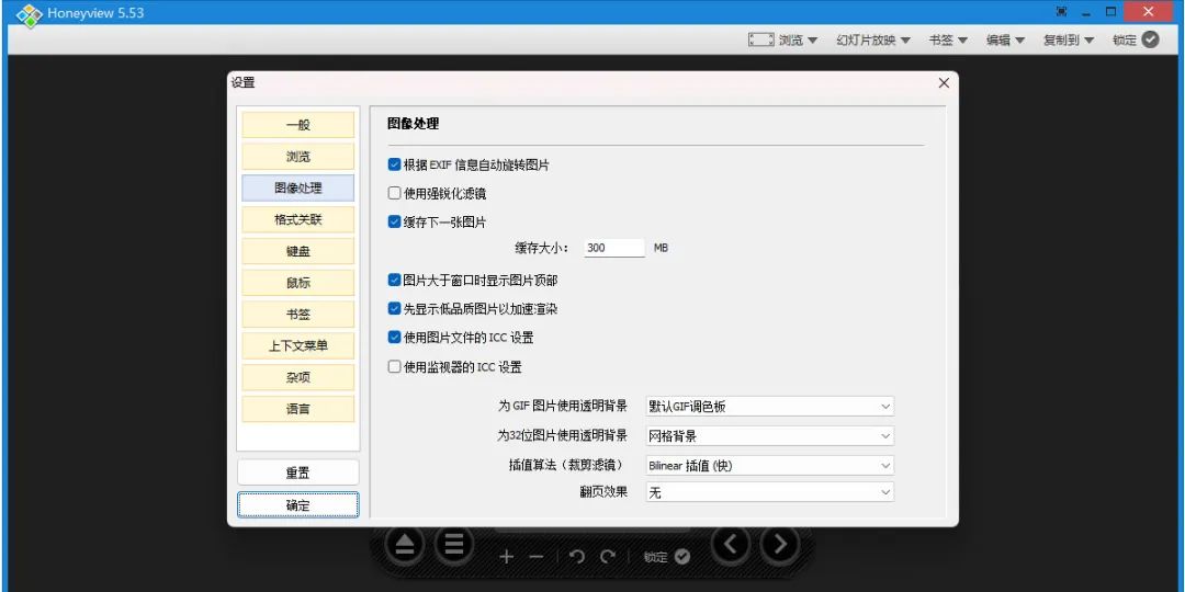 Honeyview电脑版