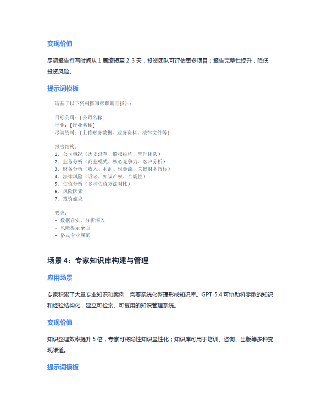2026年GPT-5.4实战应用完全指南报告_14.png